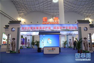 2018海南海洋產業發展大會開幕 儋州攜海產品企業亮相，影視傳媒技術開發引領產業融合新趨勢