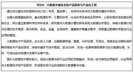 國務院發布《促進大數據發展行動綱要》推動金融信息技術外包升級